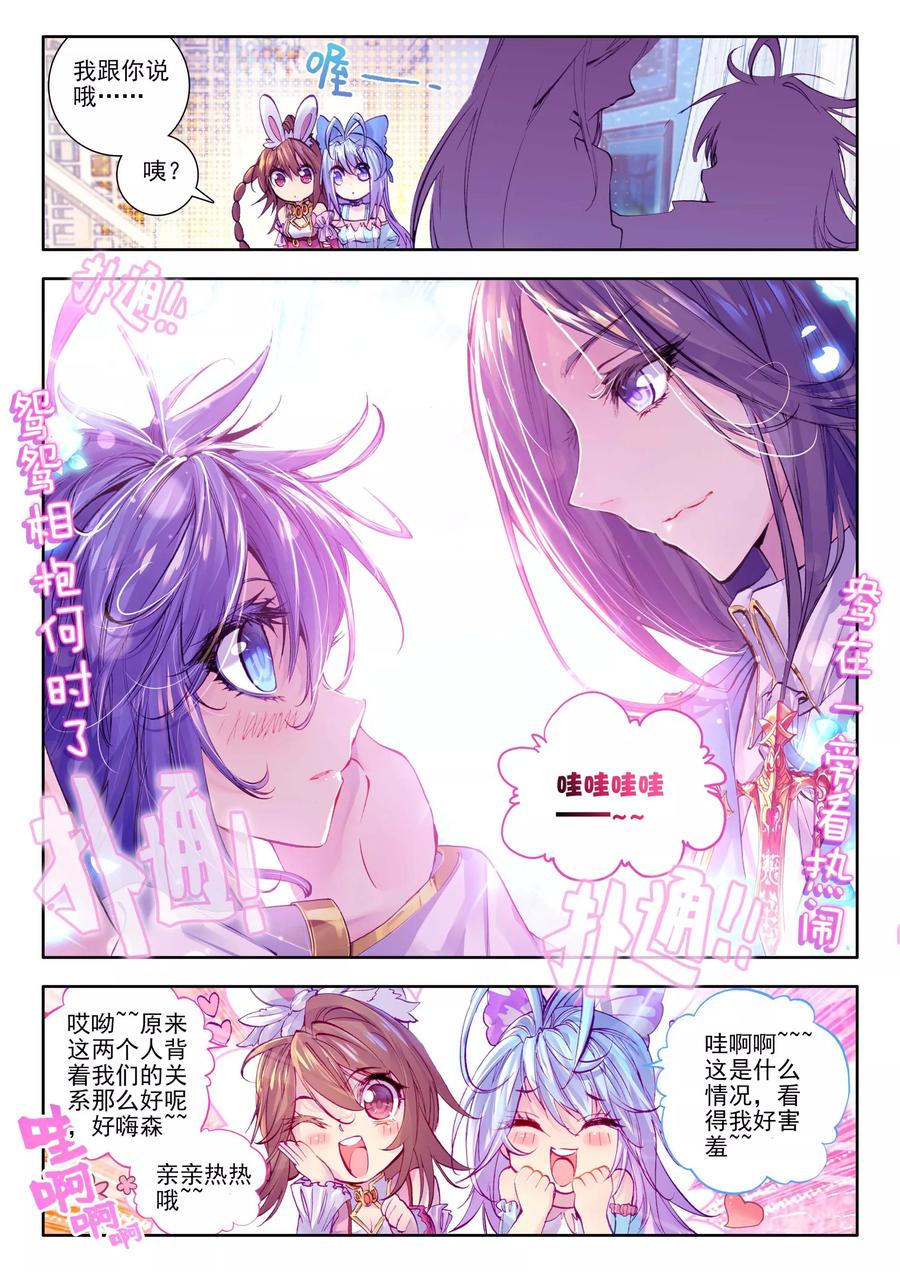 斗罗大陆外传神界传说 第15话 一家团聚 第14页