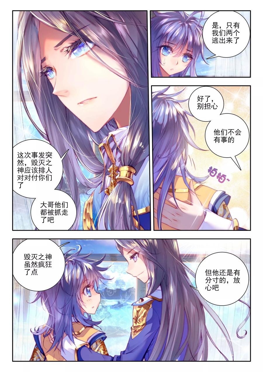 斗罗大陆外传神界传说 第15话 一家团聚 第10页