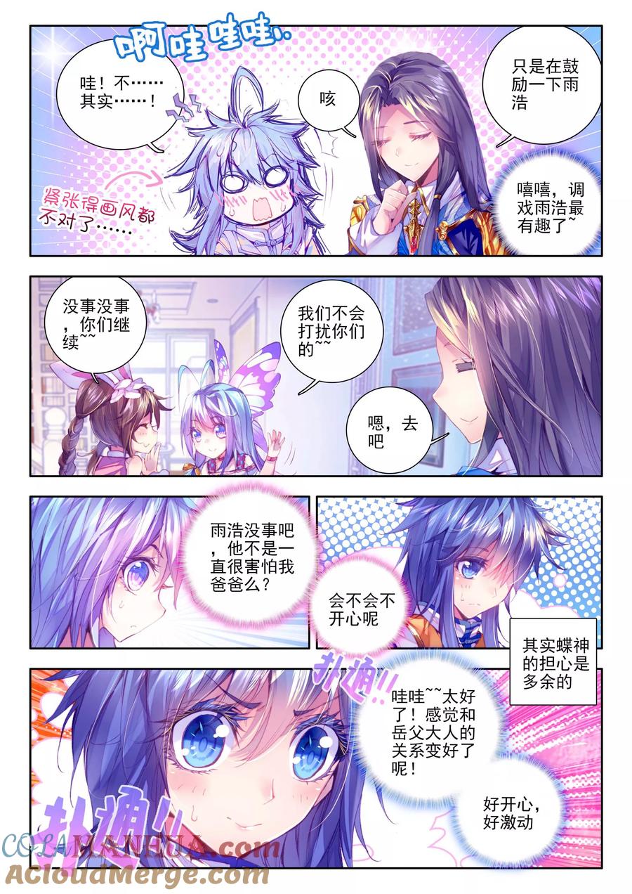 斗罗大陆外传神界传说 第15话 一家团聚 第15页