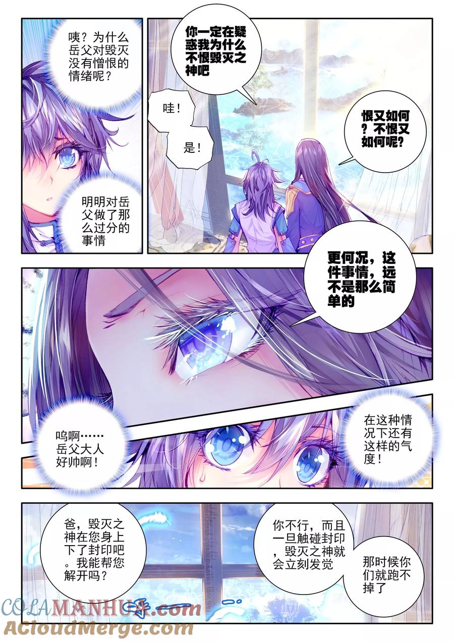 斗罗大陆外传神界传说 第15话 一家团聚 第11页