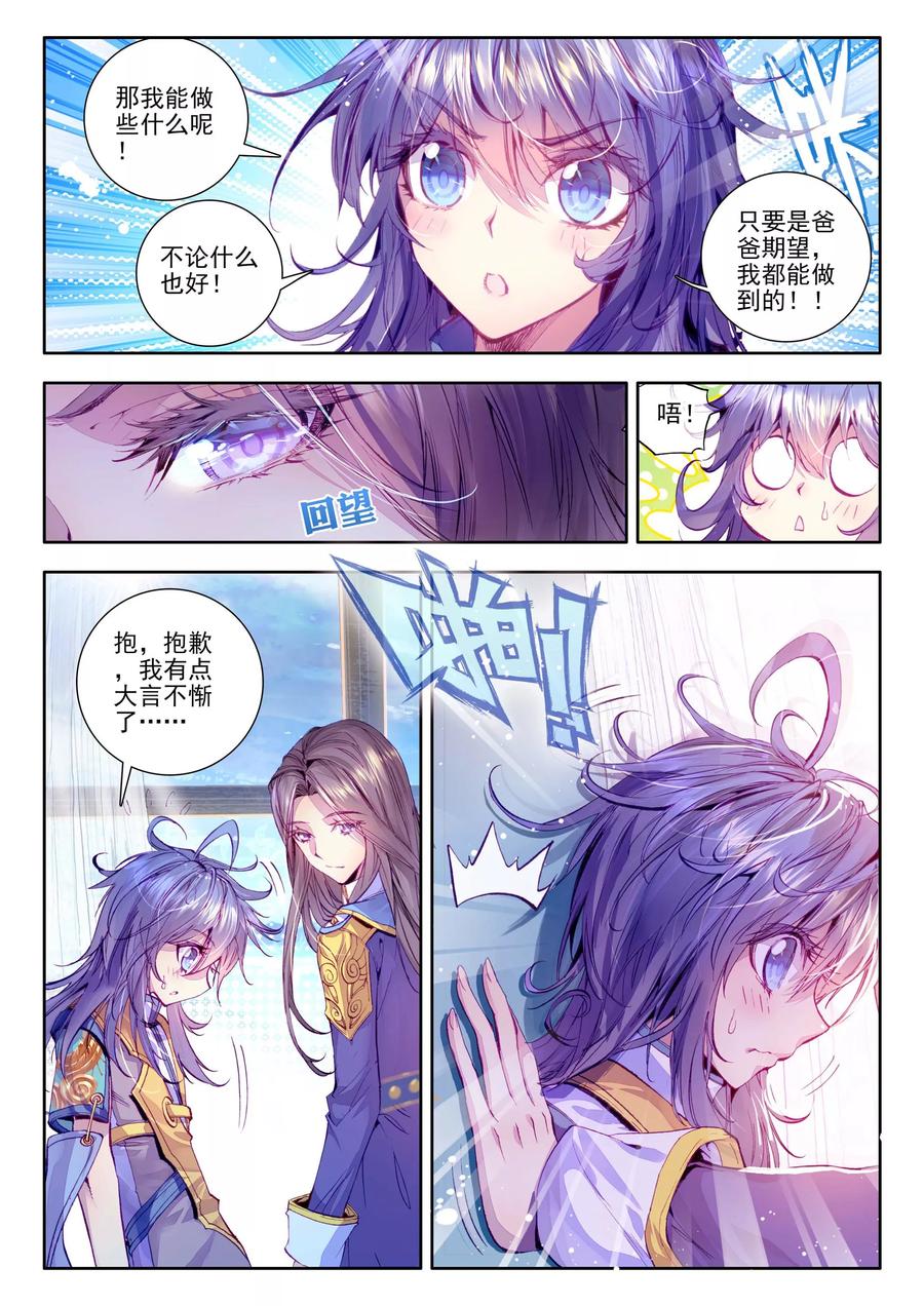 斗罗大陆外传神界传说 第15话 一家团聚 第12页
