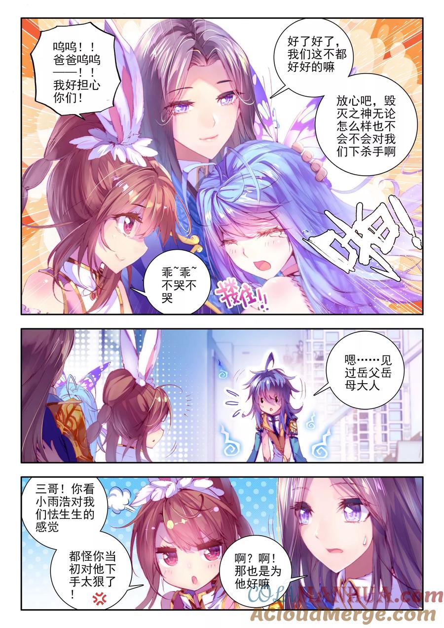 斗罗大陆外传神界传说 第15话 一家团聚 第7页