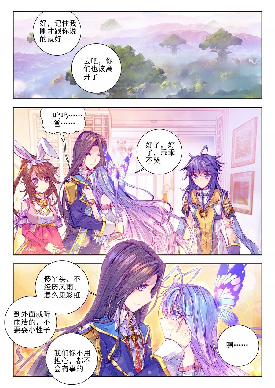 斗罗大陆外传神界传说 第15话 一家团聚 第22页