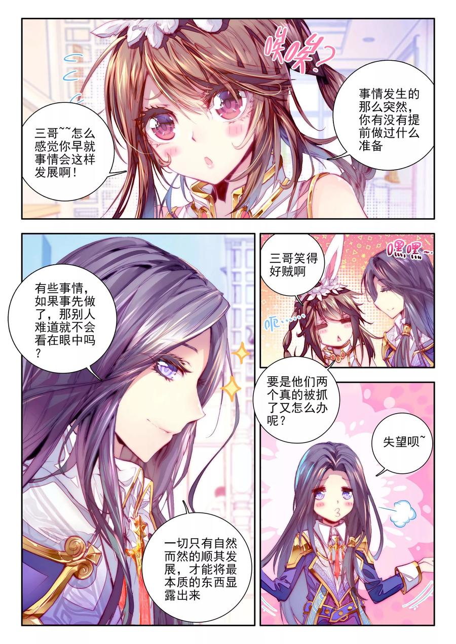 斗罗大陆外传神界传说 第15话 一家团聚 第24页