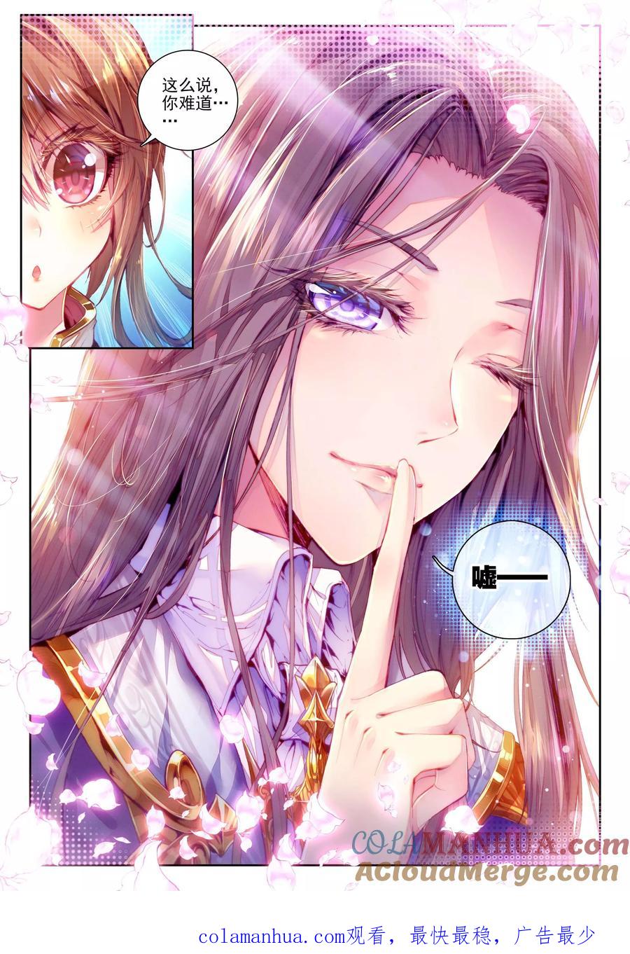 斗罗大陆外传神界传说 第15话 一家团聚 第25页