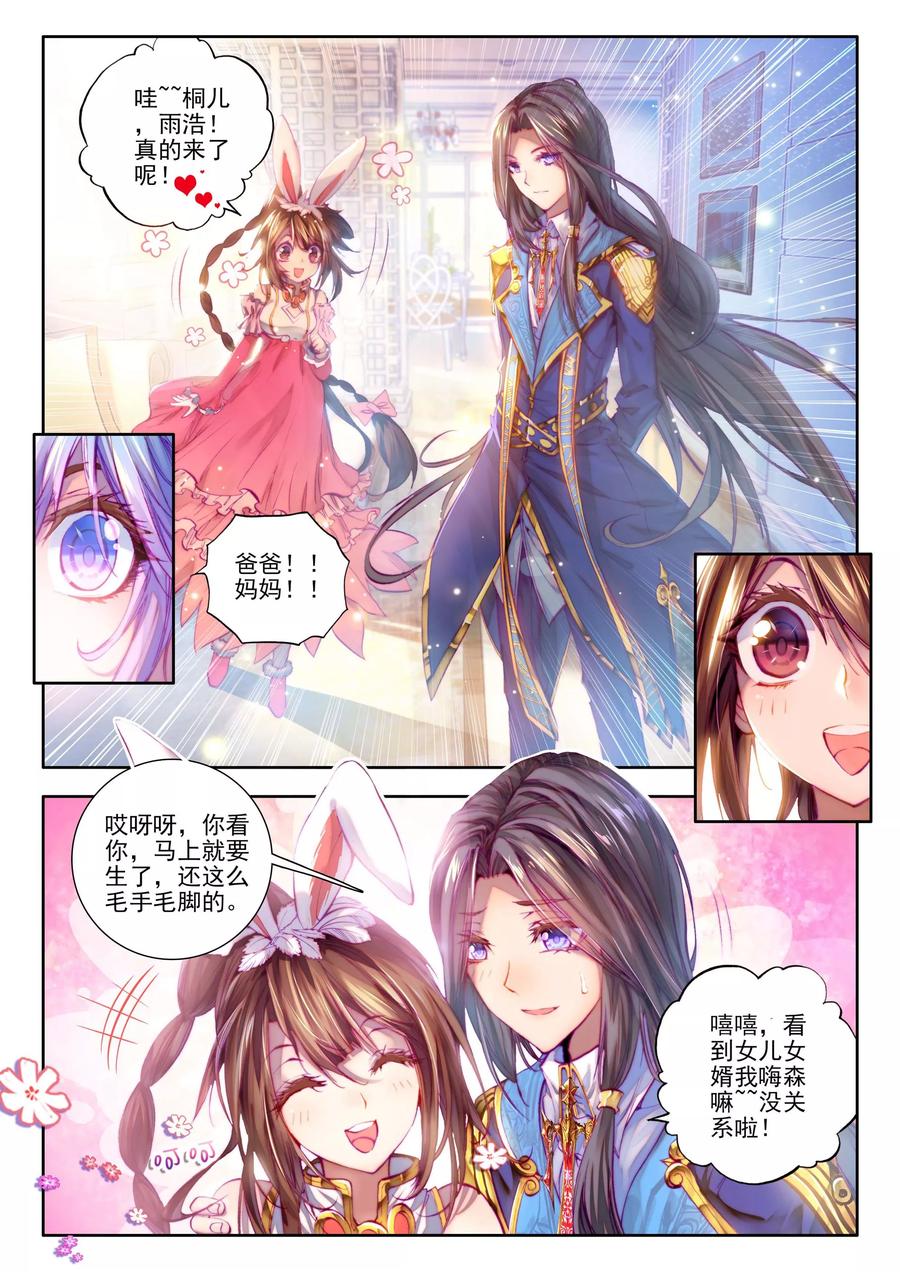 斗罗大陆外传神界传说 第15话 一家团聚 第6页