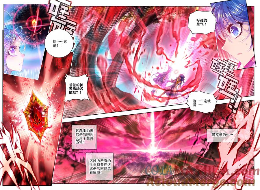 斗罗大陆外传神界传说 第16话 修罗神的神祗徽章 第13页