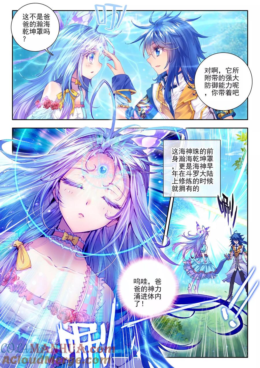 斗罗大陆外传神界传说 第16话 修罗神的神祗徽章 第11页