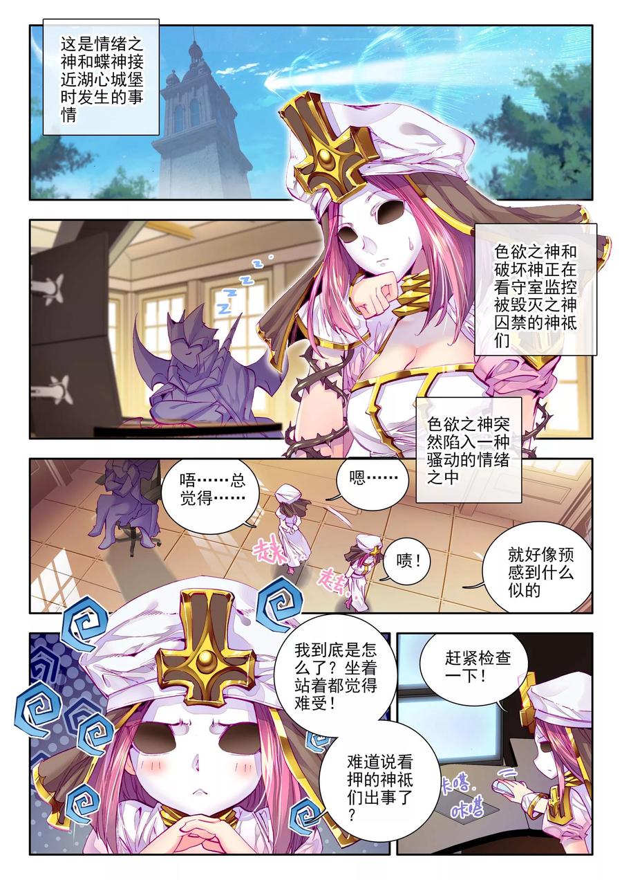 斗罗大陆外传神界传说 第16话 修罗神的神祗徽章 第2页