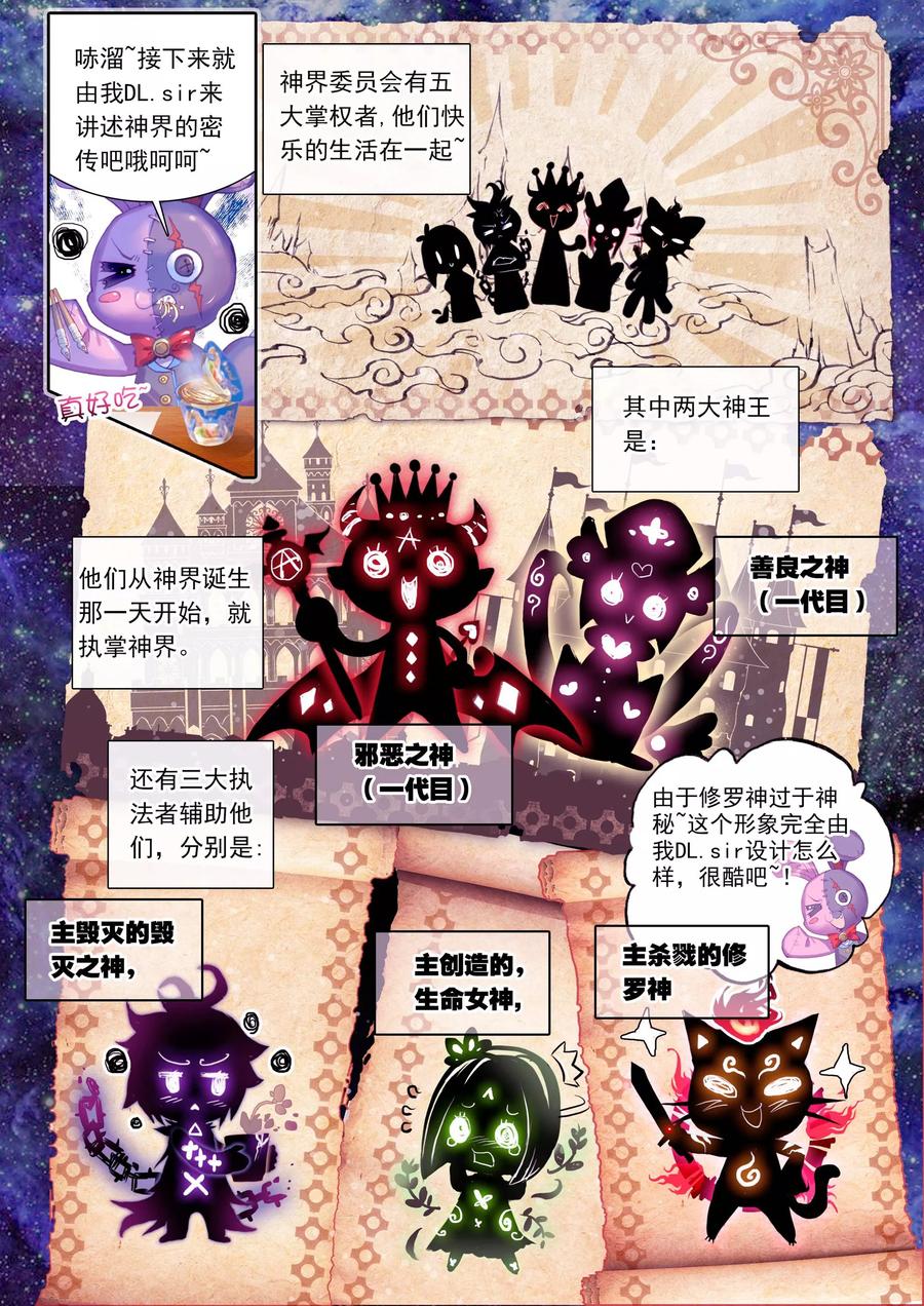 斗罗大陆外传神界传说 第16话 修罗神的神祗徽章 第14页