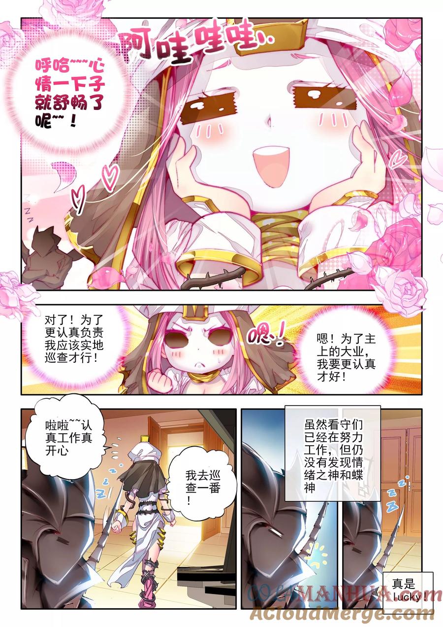 斗罗大陆外传神界传说 第16话 修罗神的神祗徽章 第7页