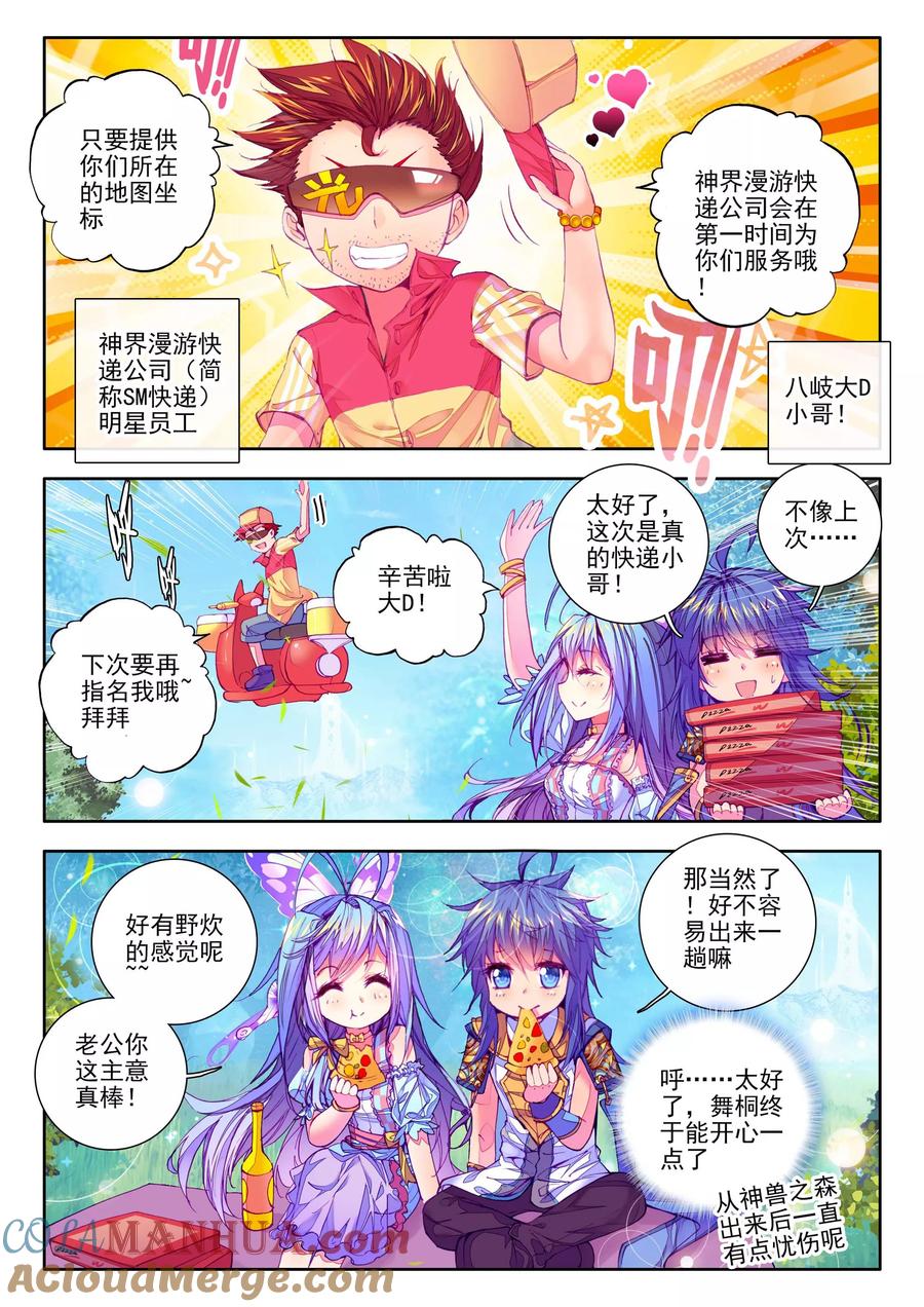 斗罗大陆外传神界传说 第16话 修罗神的神祗徽章 第9页