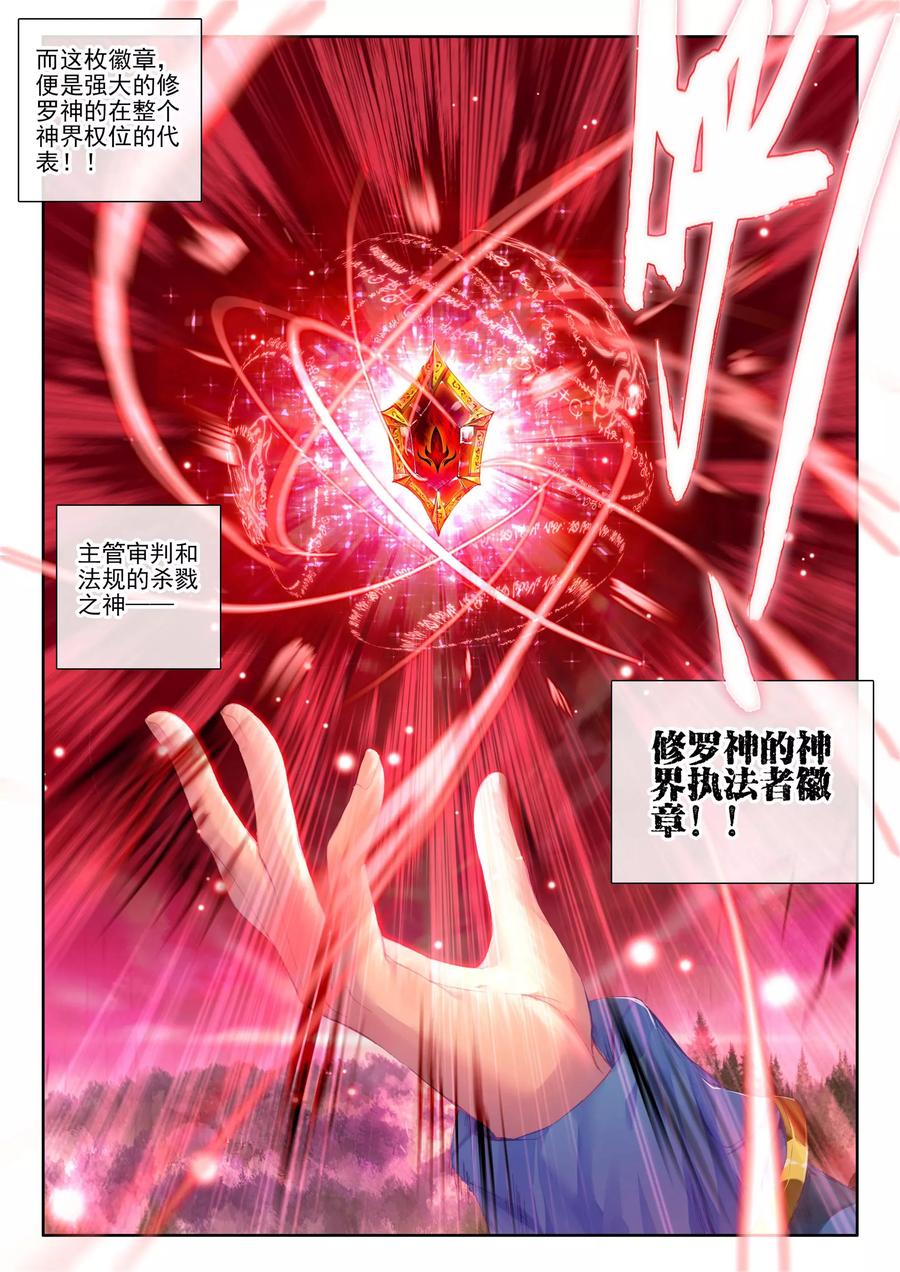 斗罗大陆外传神界传说 第16话 修罗神的神祗徽章 第20页