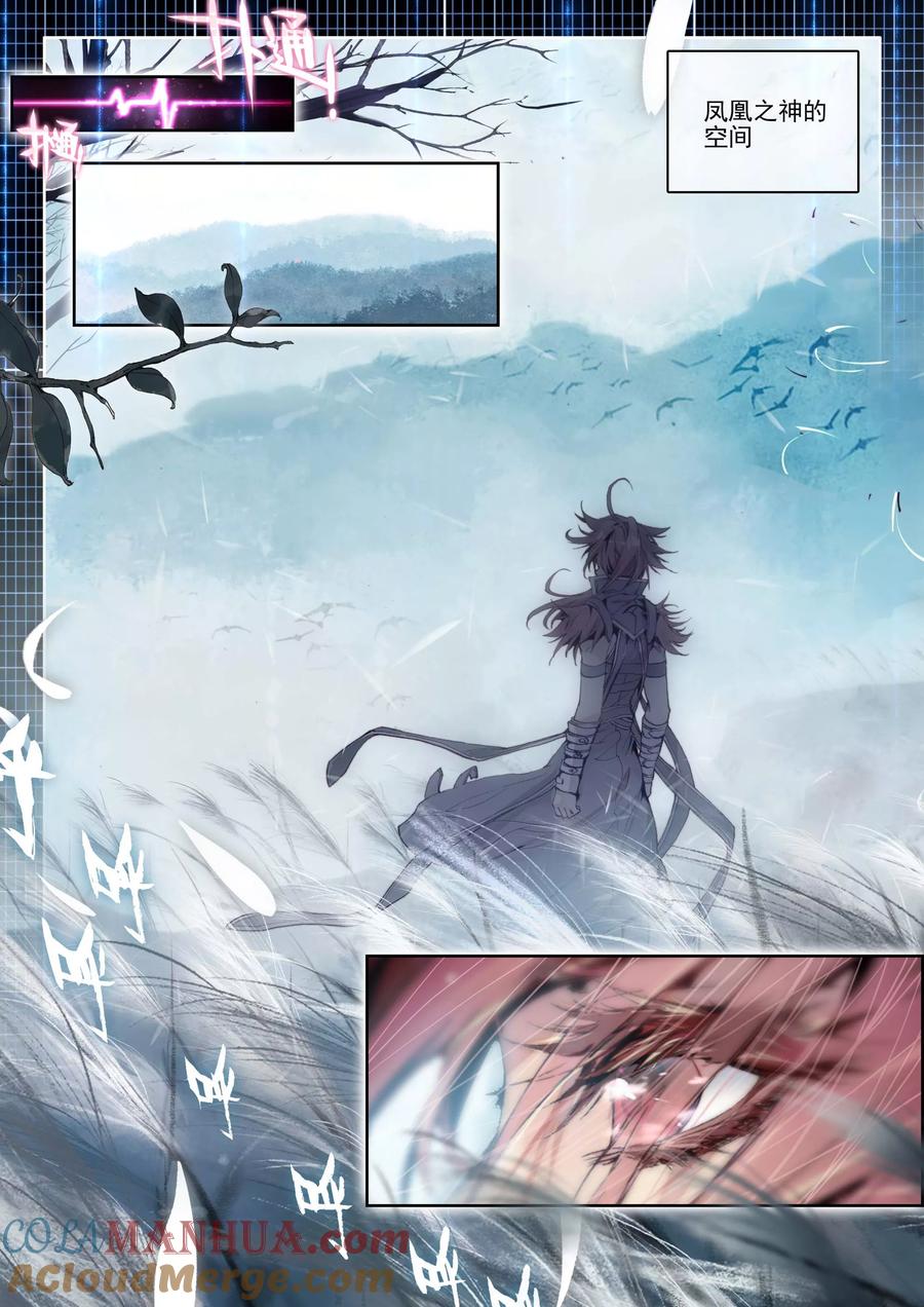 斗罗大陆外传神界传说 第16话 修罗神的神祗徽章 第5页