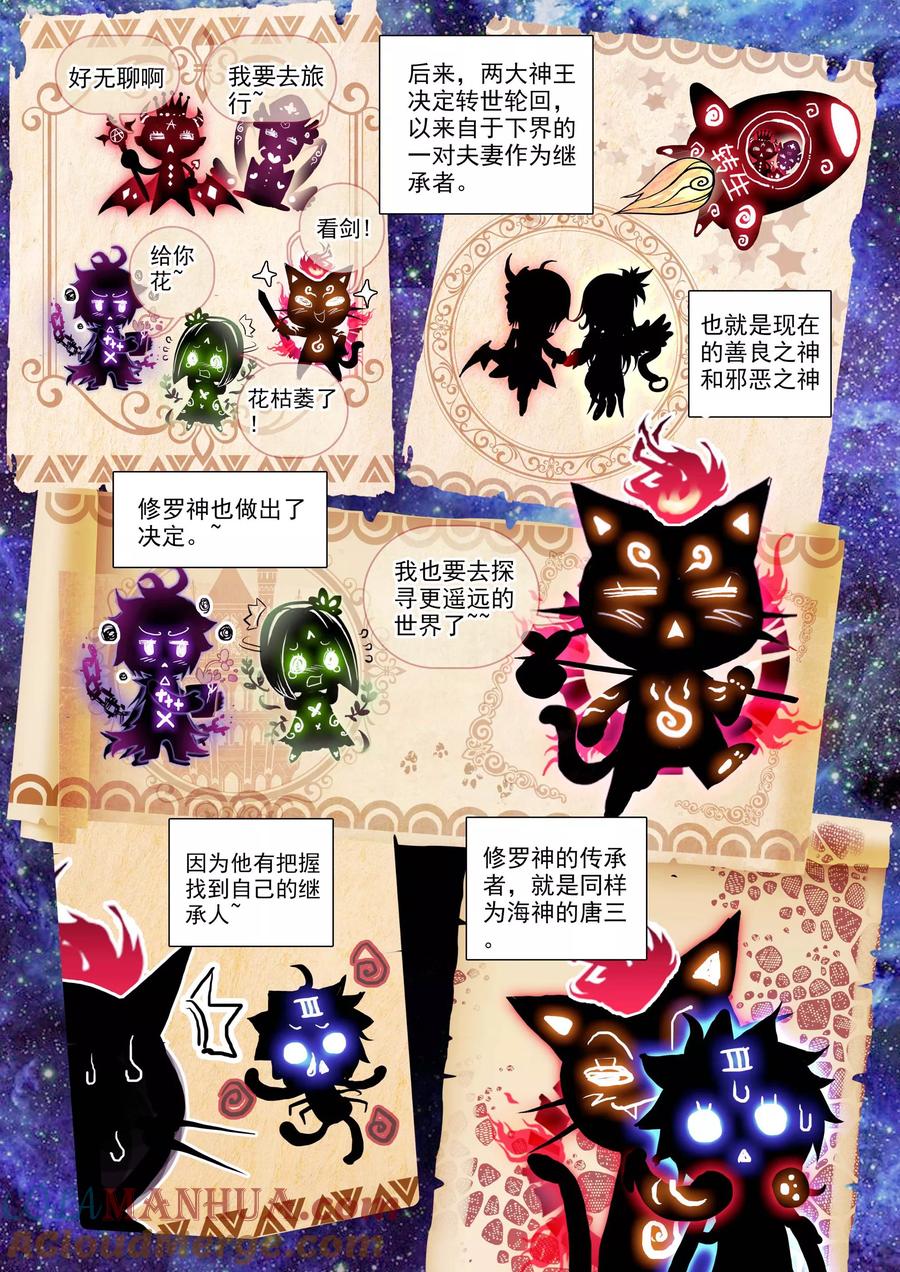 斗罗大陆外传神界传说 第16话 修罗神的神祗徽章 第15页