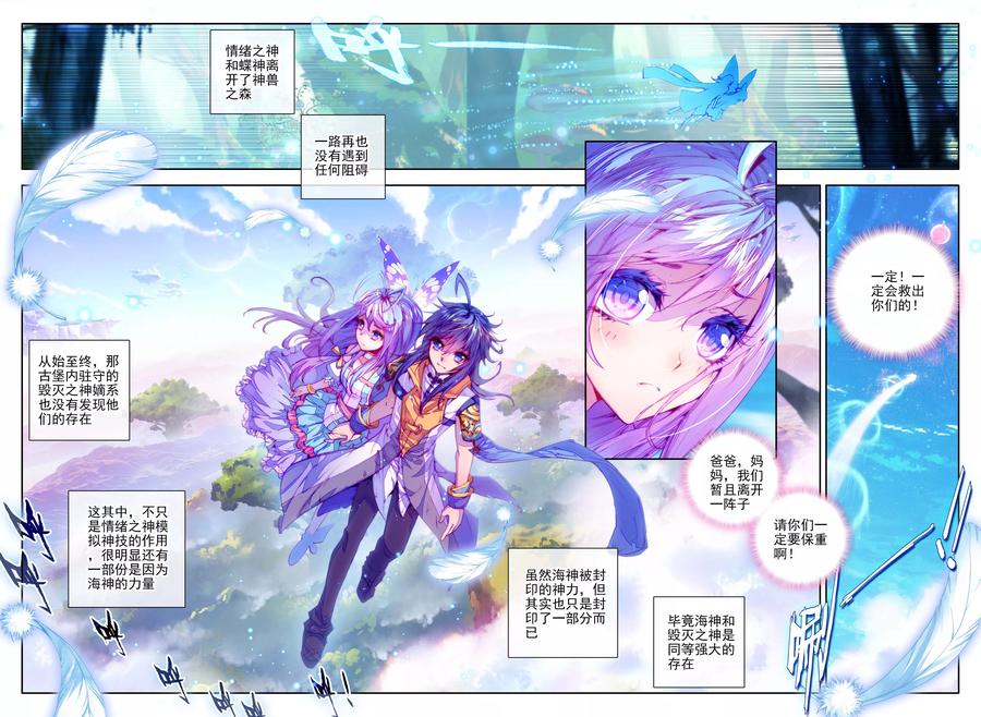斗罗大陆外传神界传说 第16话 修罗神的神祗徽章 第8页