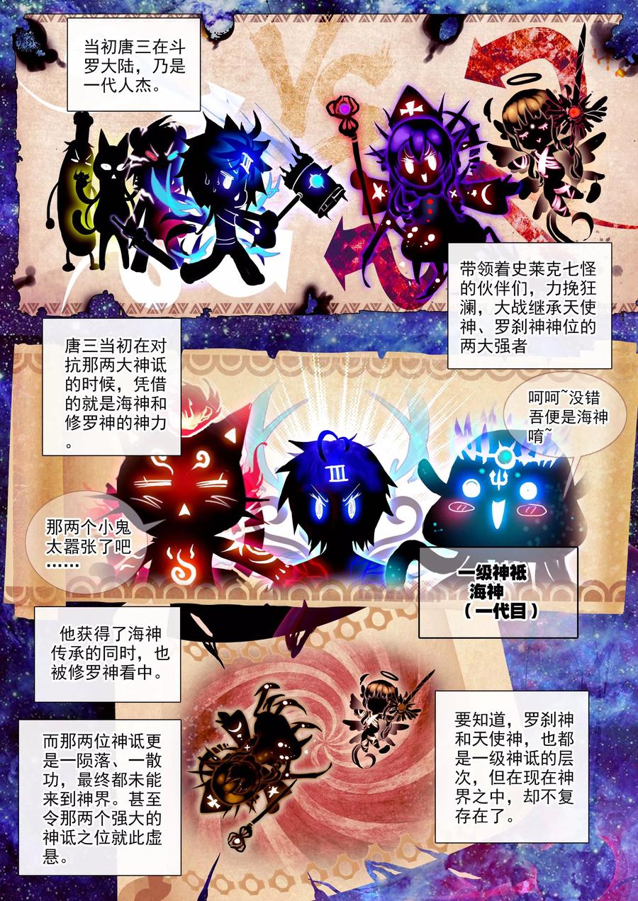 斗罗大陆外传神界传说 第16话 修罗神的神祗徽章 第16页