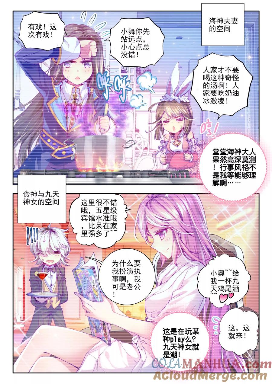 斗罗大陆外传神界传说 第16话 修罗神的神祗徽章 第3页