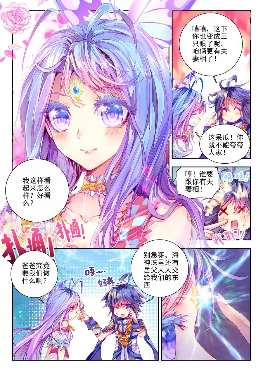 斗罗大陆外传神界传说 第16话 修罗神的神祗徽章 第12页