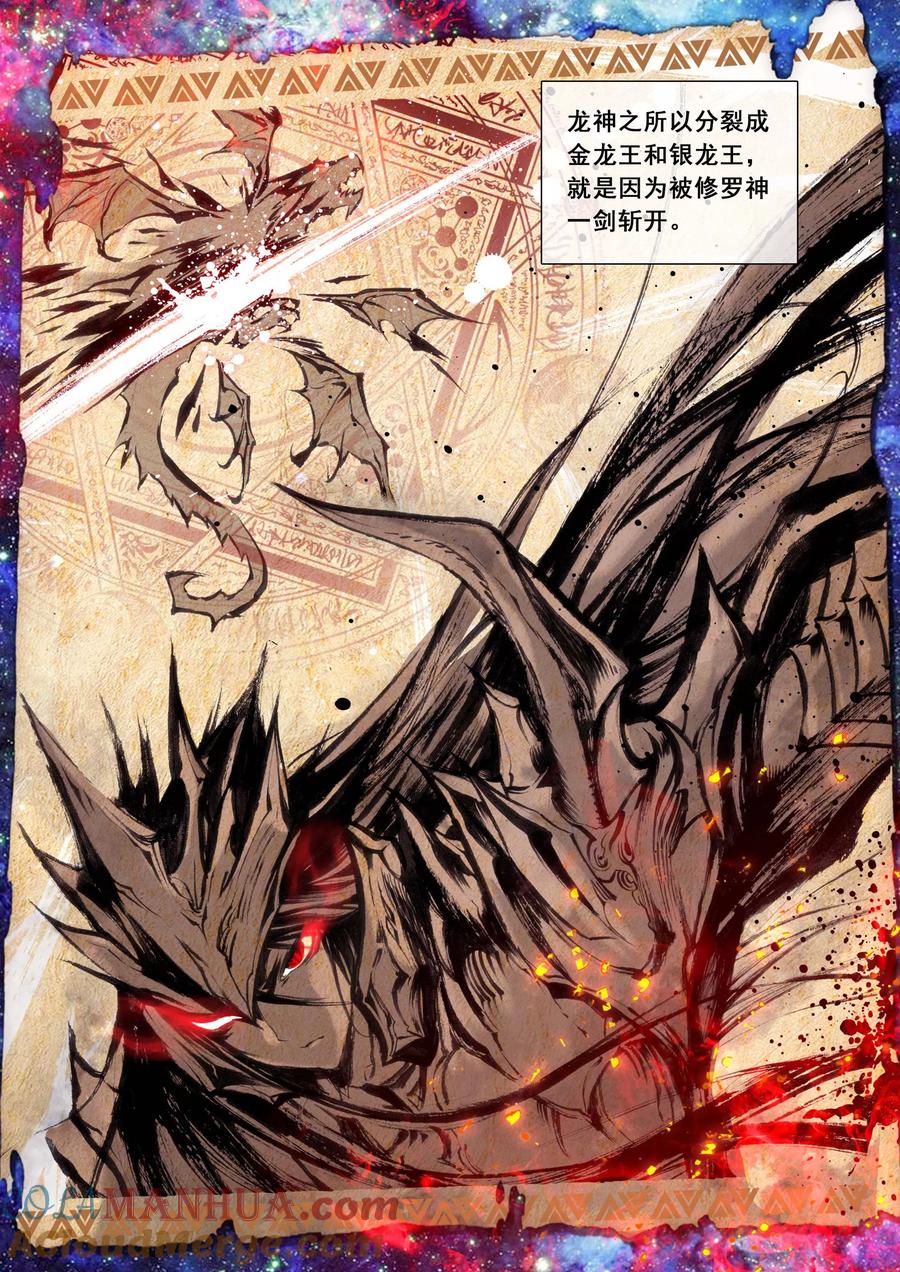 斗罗大陆外传神界传说 第16话 修罗神的神祗徽章 第19页