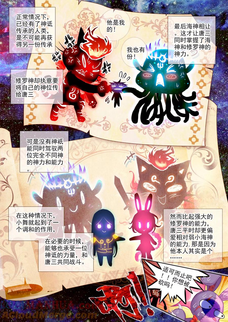 斗罗大陆外传神界传说 第16话 修罗神的神祗徽章 第17页