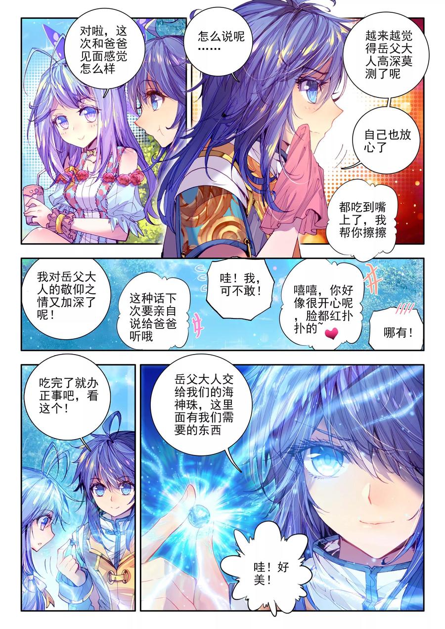 斗罗大陆外传神界传说 第16话 修罗神的神祗徽章 第10页