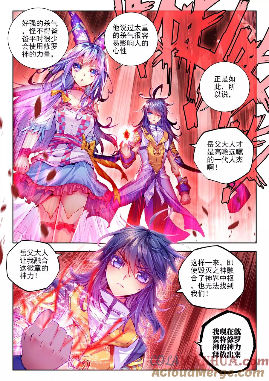 斗罗大陆外传神界传说 第16话 修罗神的神祗徽章 第21页
