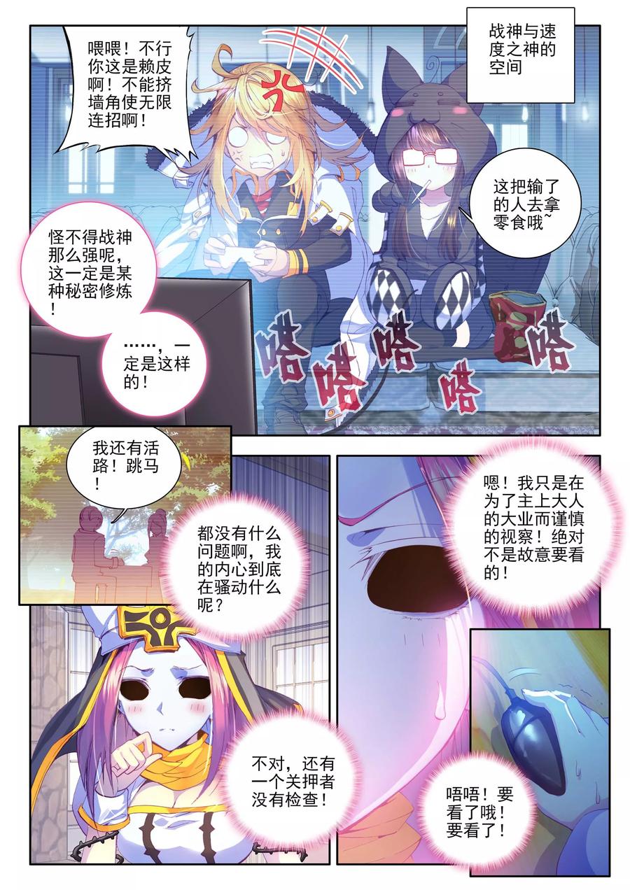 斗罗大陆外传神界传说 第16话 修罗神的神祗徽章 第4页