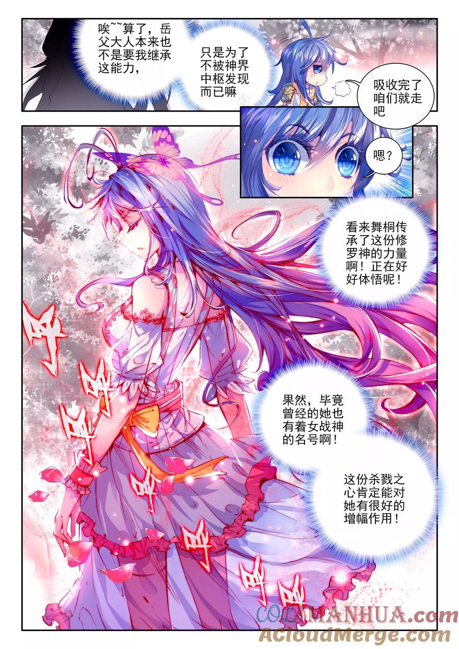 斗罗大陆外传神界传说 第17话 杀心通明 第7页