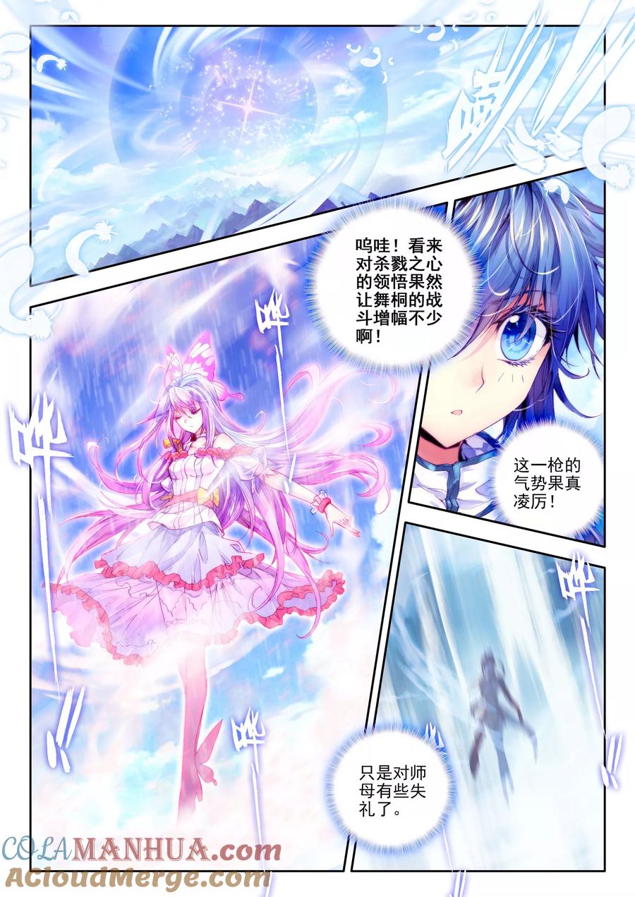 斗罗大陆外传神界传说 第17话 杀心通明 第19页