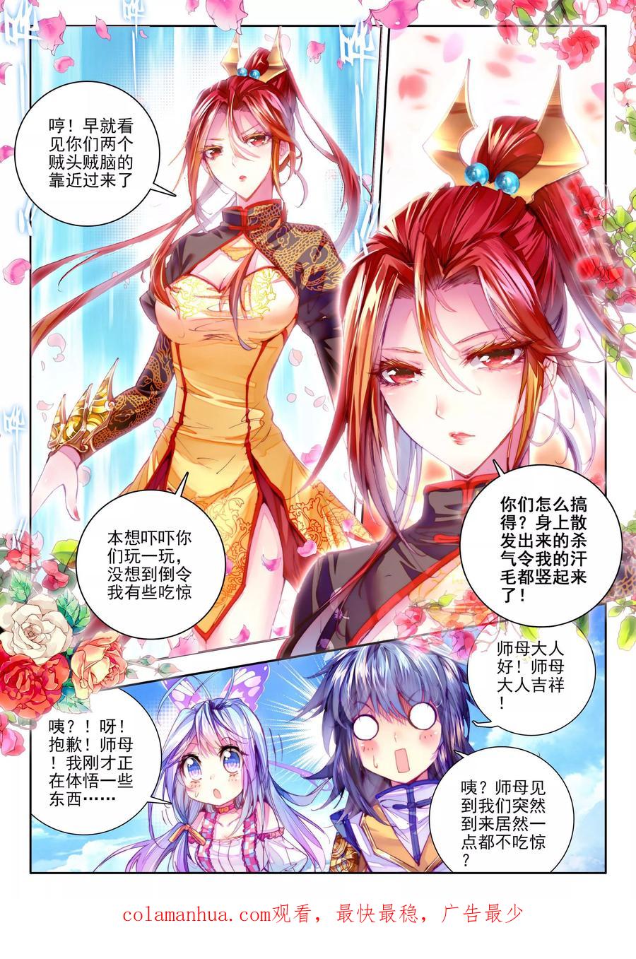 斗罗大陆外传神界传说 第17话 杀心通明 第20页