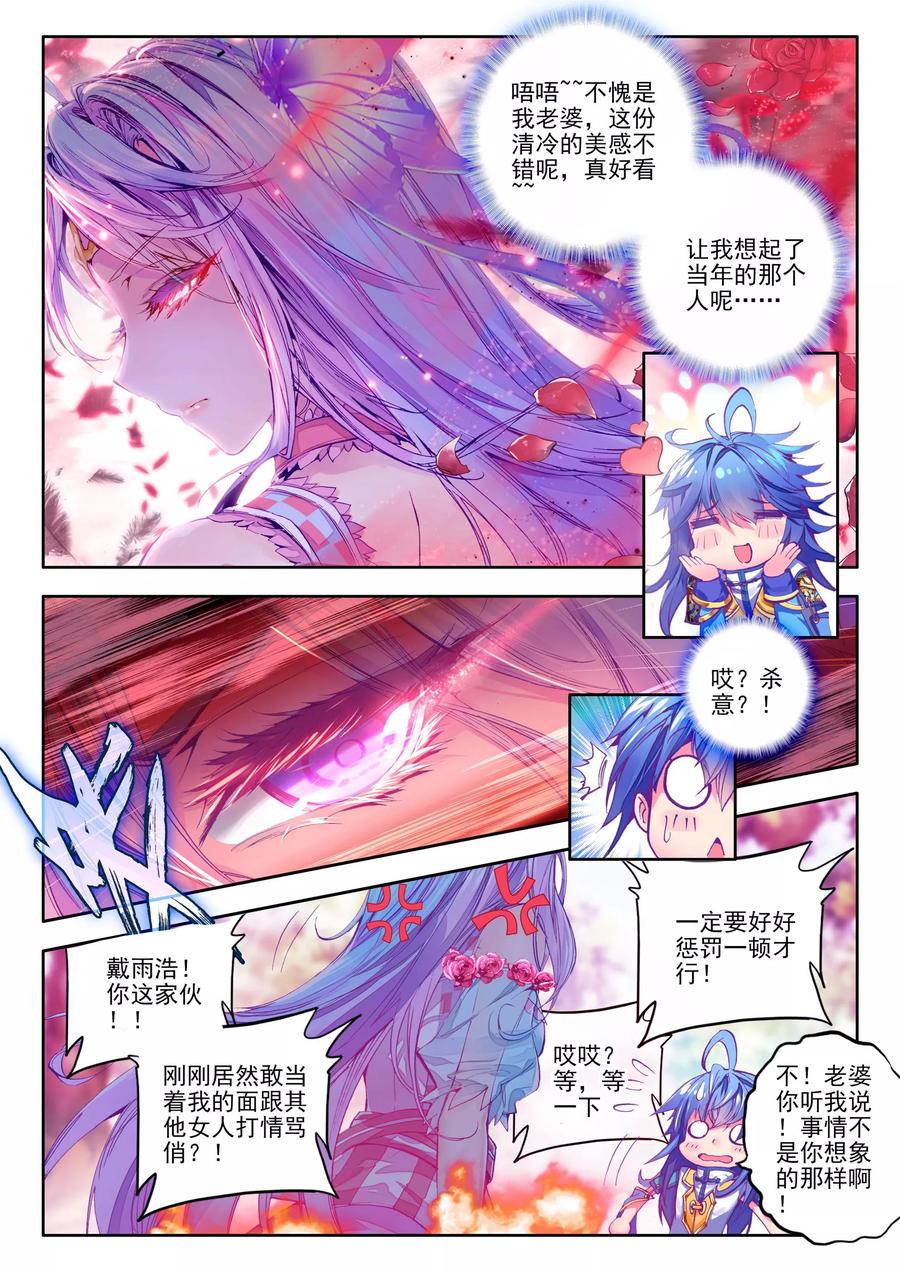 斗罗大陆外传神界传说 第17话 杀心通明 第8页