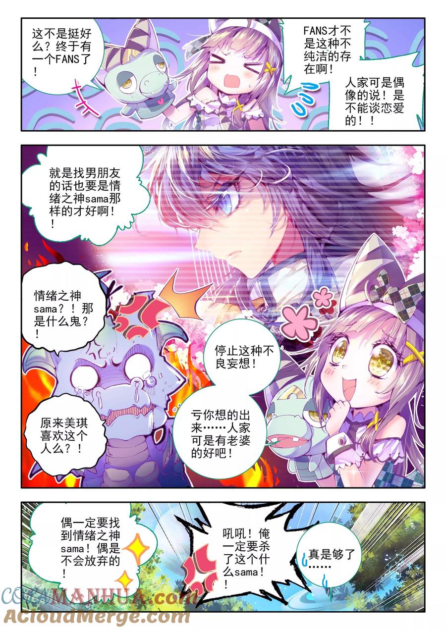 斗罗大陆外传神界传说 第17话 杀心通明 第15页