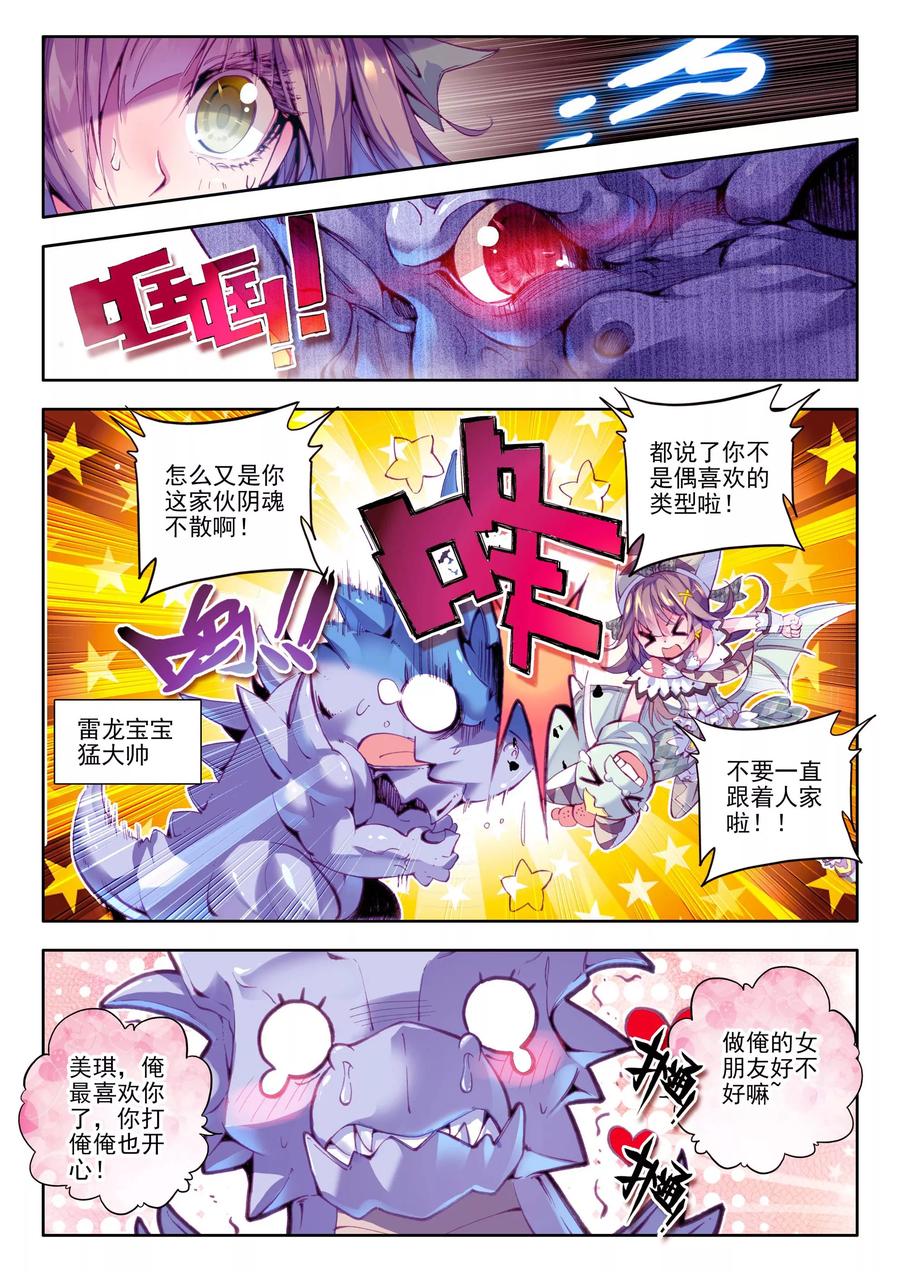 斗罗大陆外传神界传说 第17话 杀心通明 第14页
