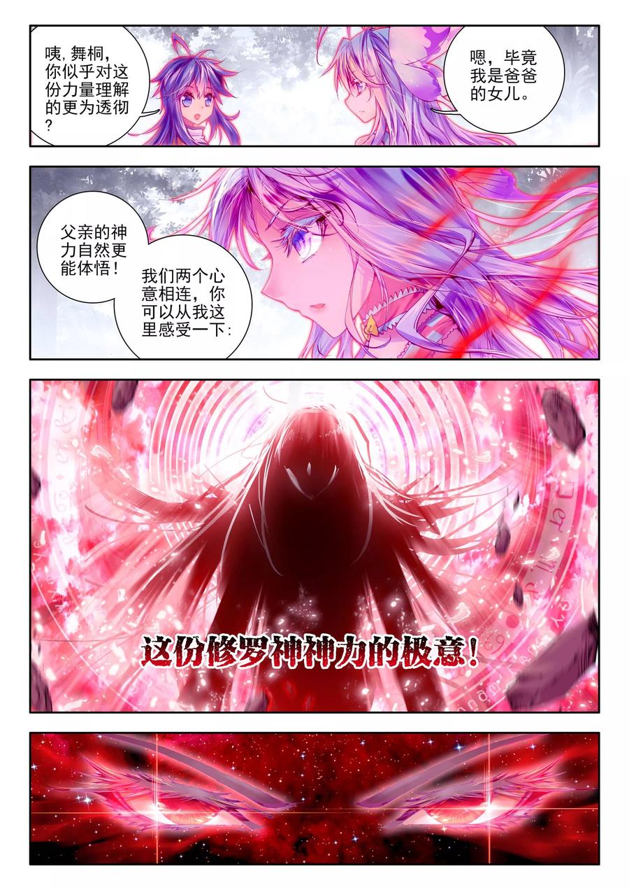 斗罗大陆外传神界传说 第17话 杀心通明 第4页
