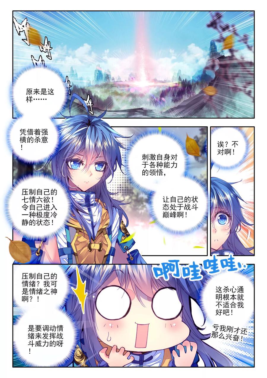 斗罗大陆外传神界传说 第17话 杀心通明 第6页
