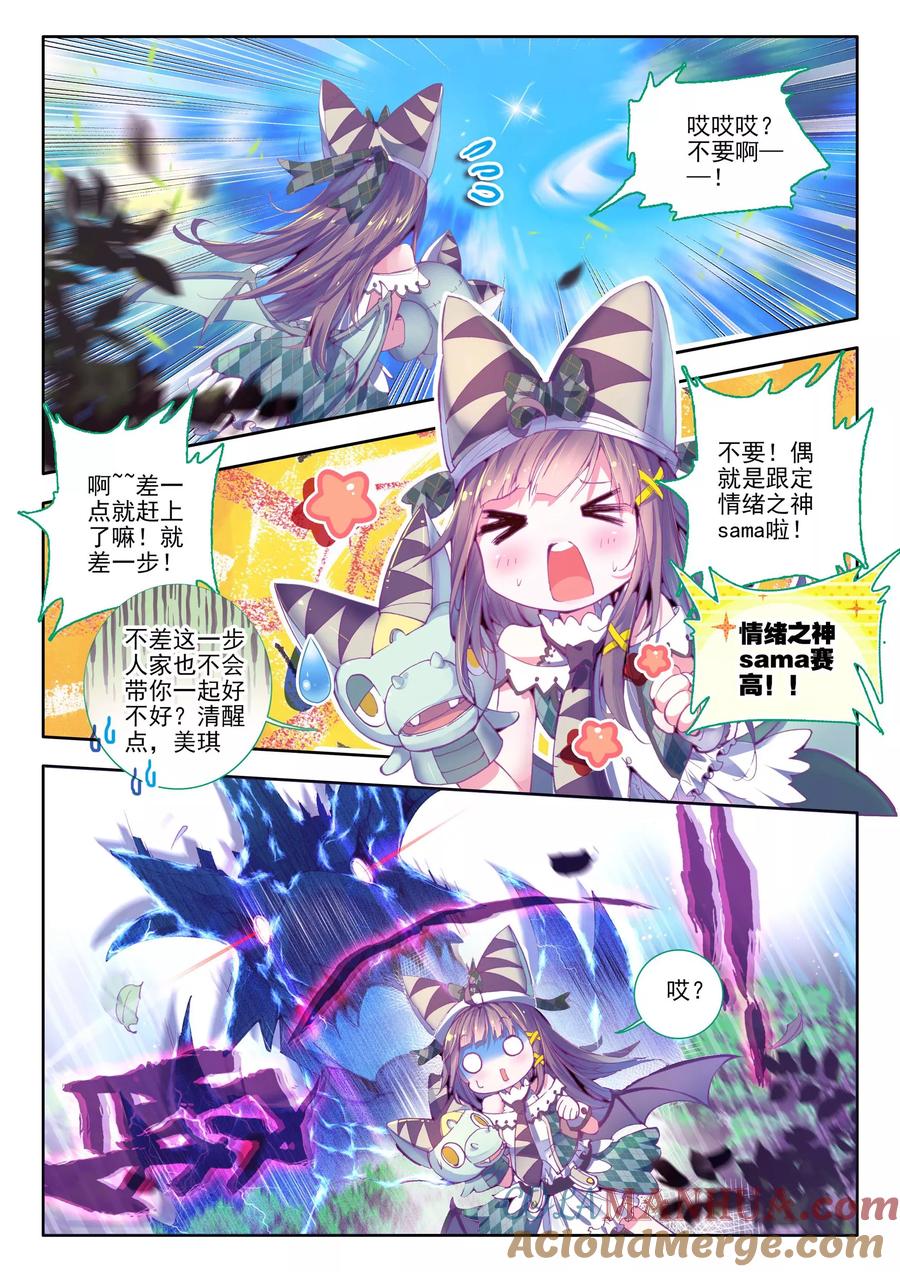 斗罗大陆外传神界传说 第17话 杀心通明 第13页