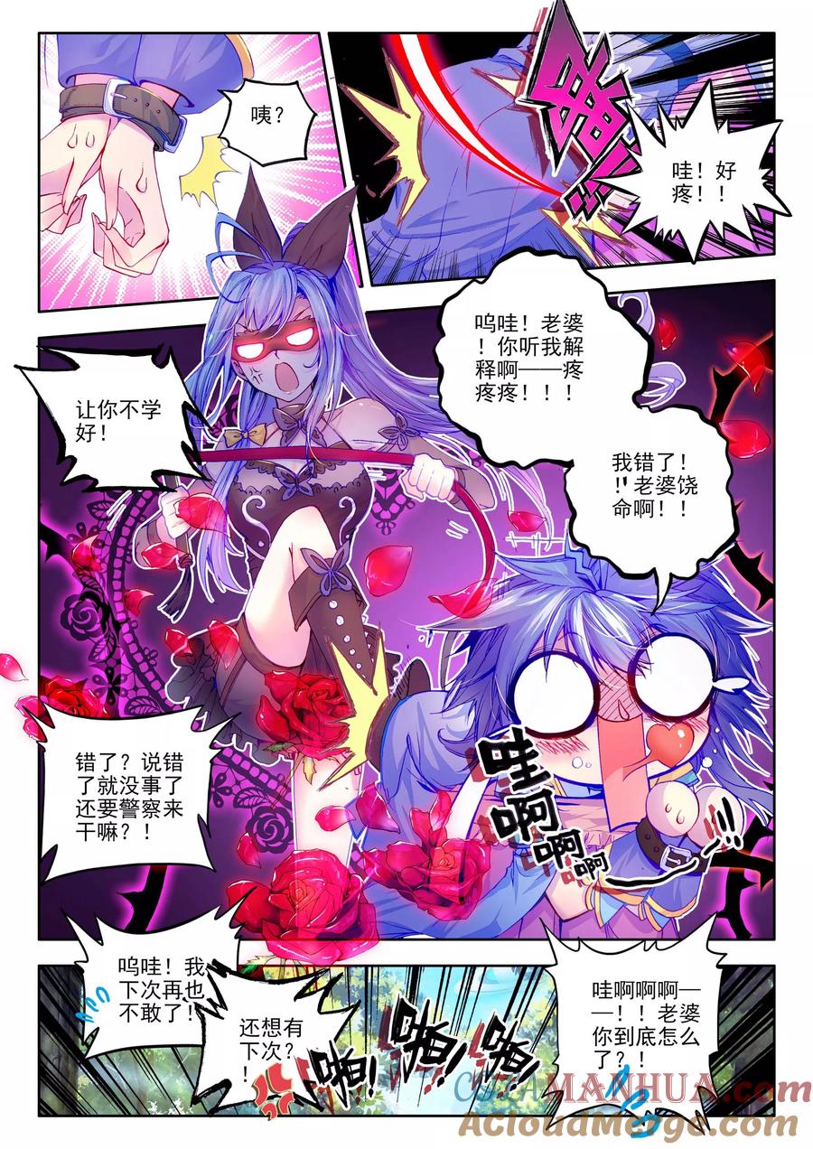 斗罗大陆外传神界传说 第17话 杀心通明 第9页