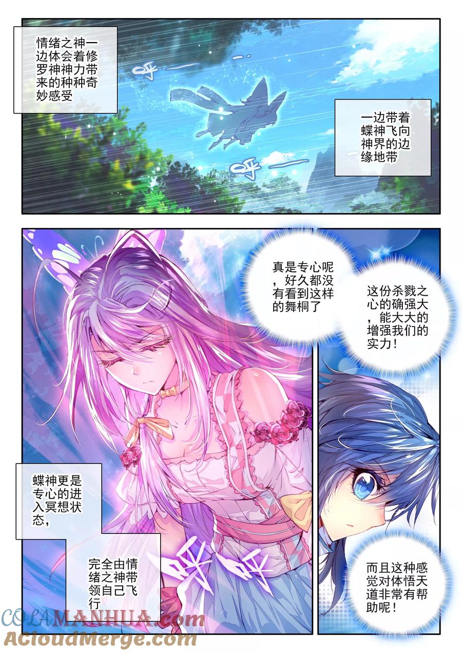斗罗大陆外传神界传说 第17话 杀心通明 第11页
