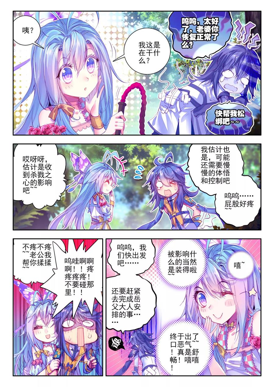 斗罗大陆外传神界传说 第17话 杀心通明 第10页