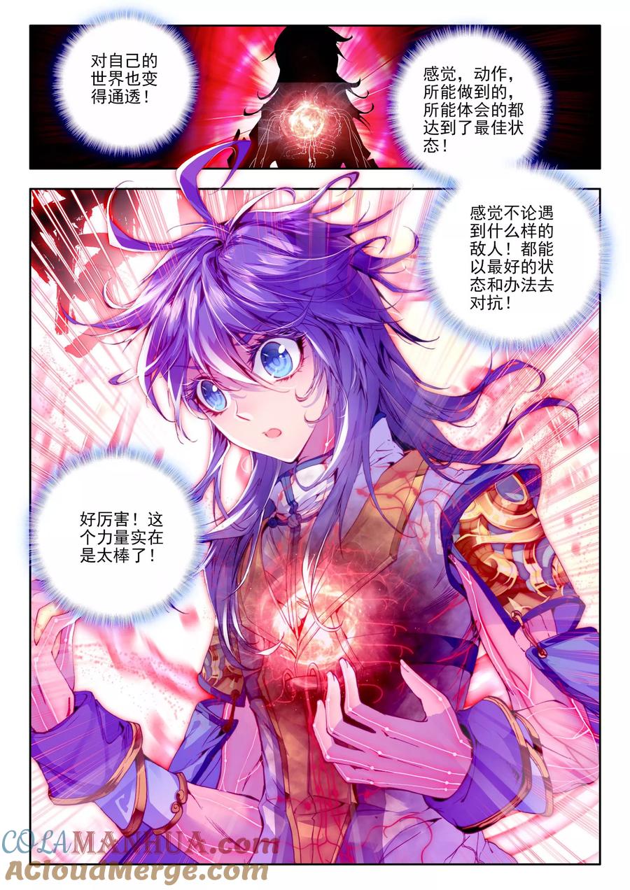 斗罗大陆外传神界传说 第17话 杀心通明 第3页