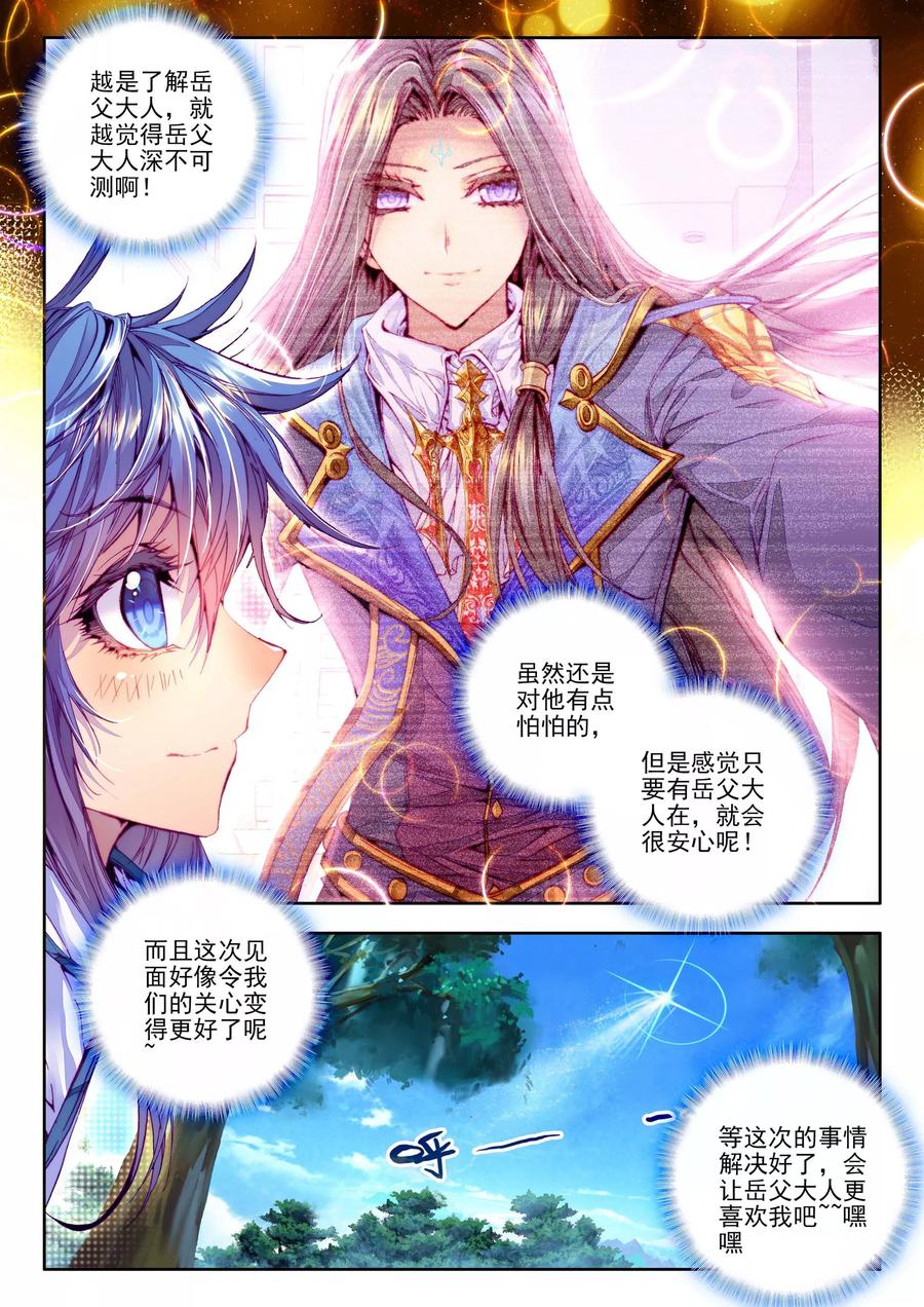 斗罗大陆外传神界传说 第17话 杀心通明 第12页