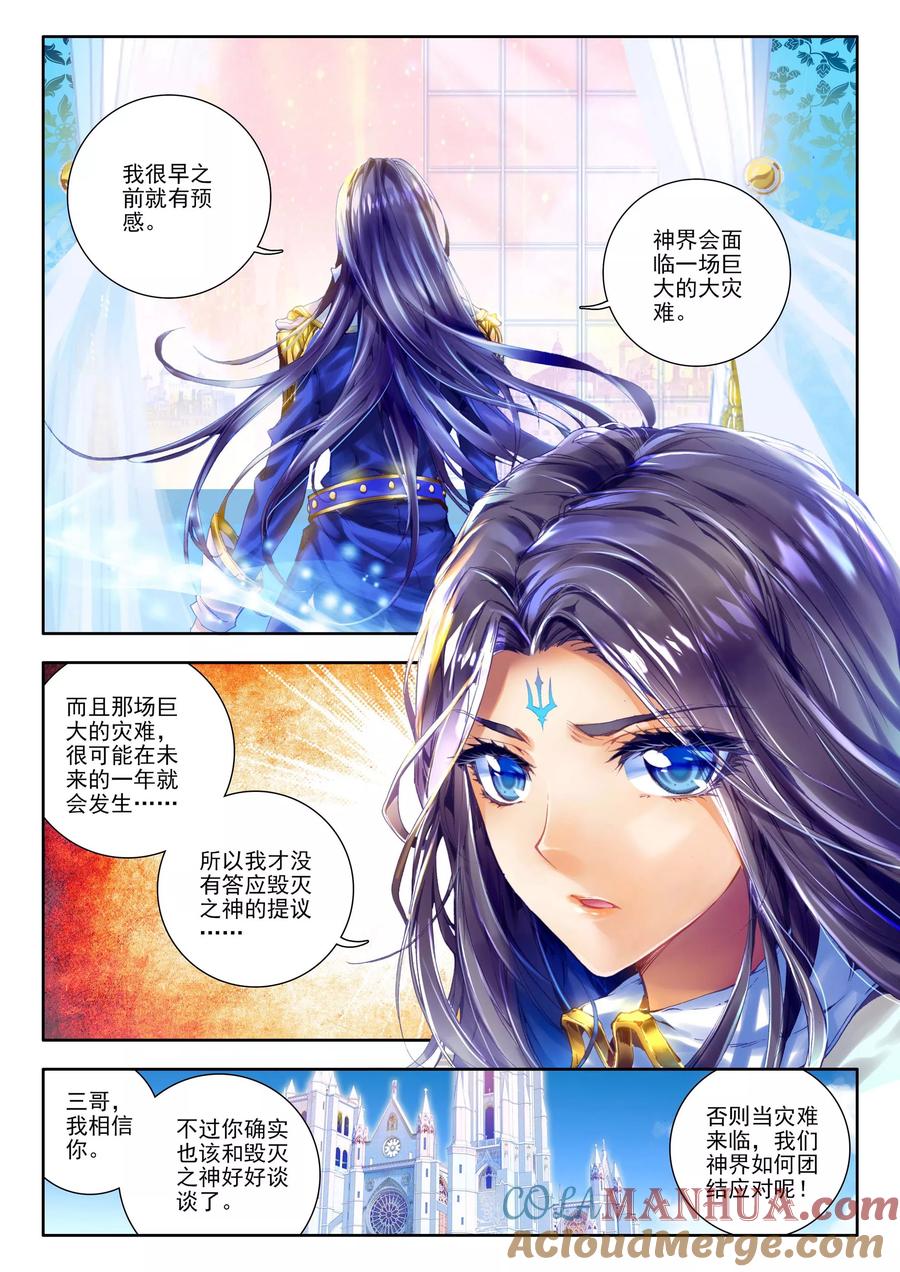 斗罗大陆外传神界传说 第1话 神界委员会 第19页