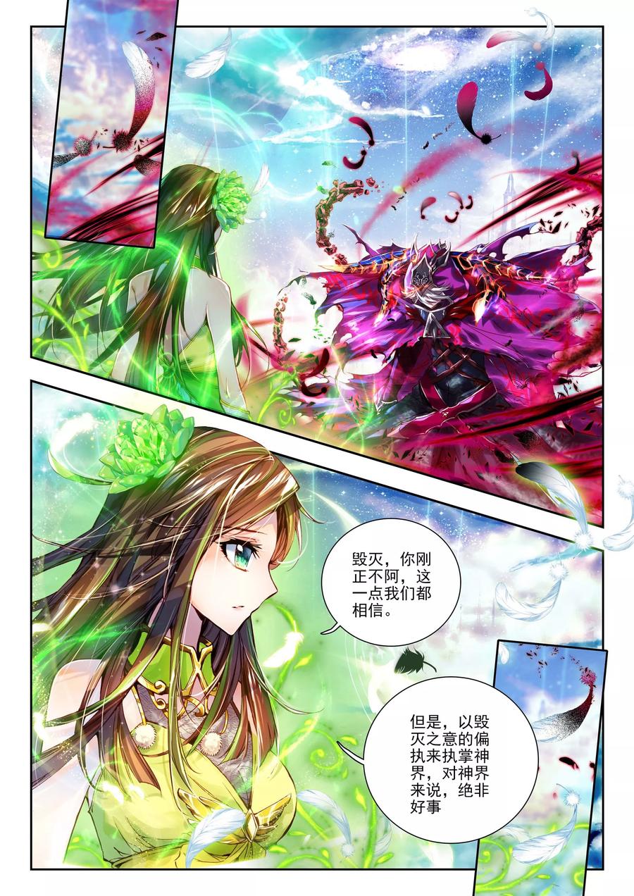 斗罗大陆外传神界传说 第1话 神界委员会 第12页