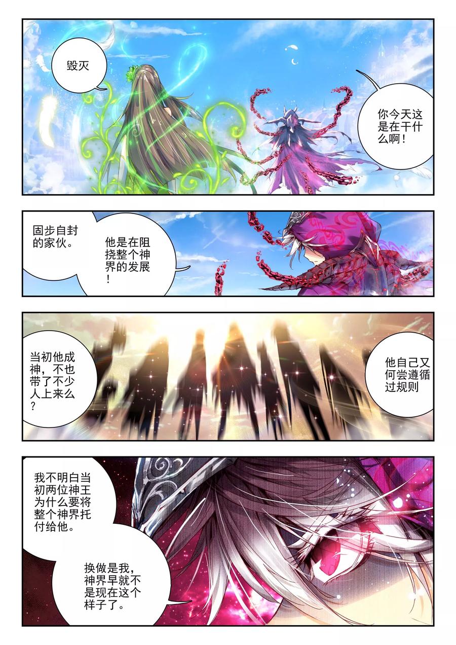 斗罗大陆外传神界传说 第1话 神界委员会 第10页
