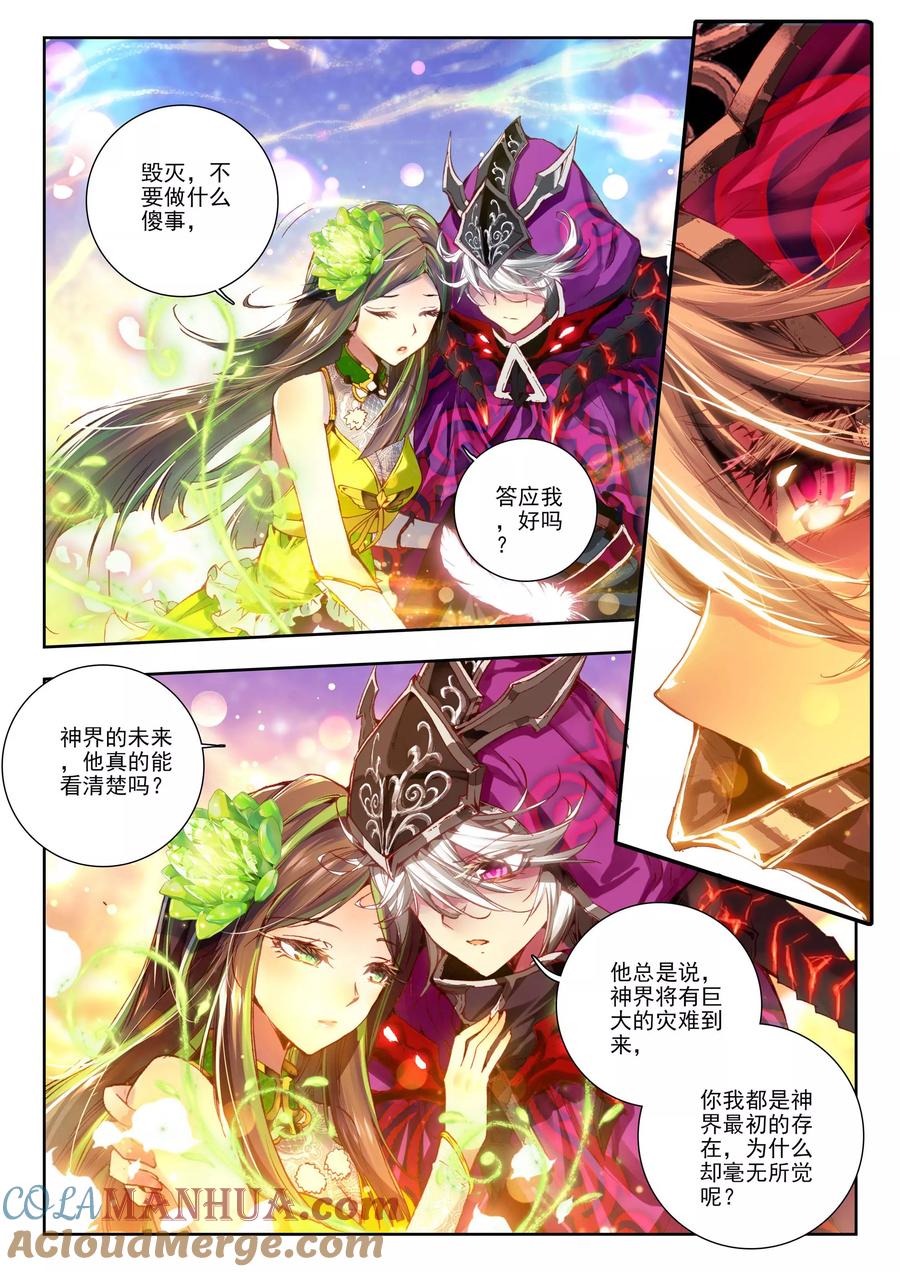 斗罗大陆外传神界传说 第1话 神界委员会 第13页