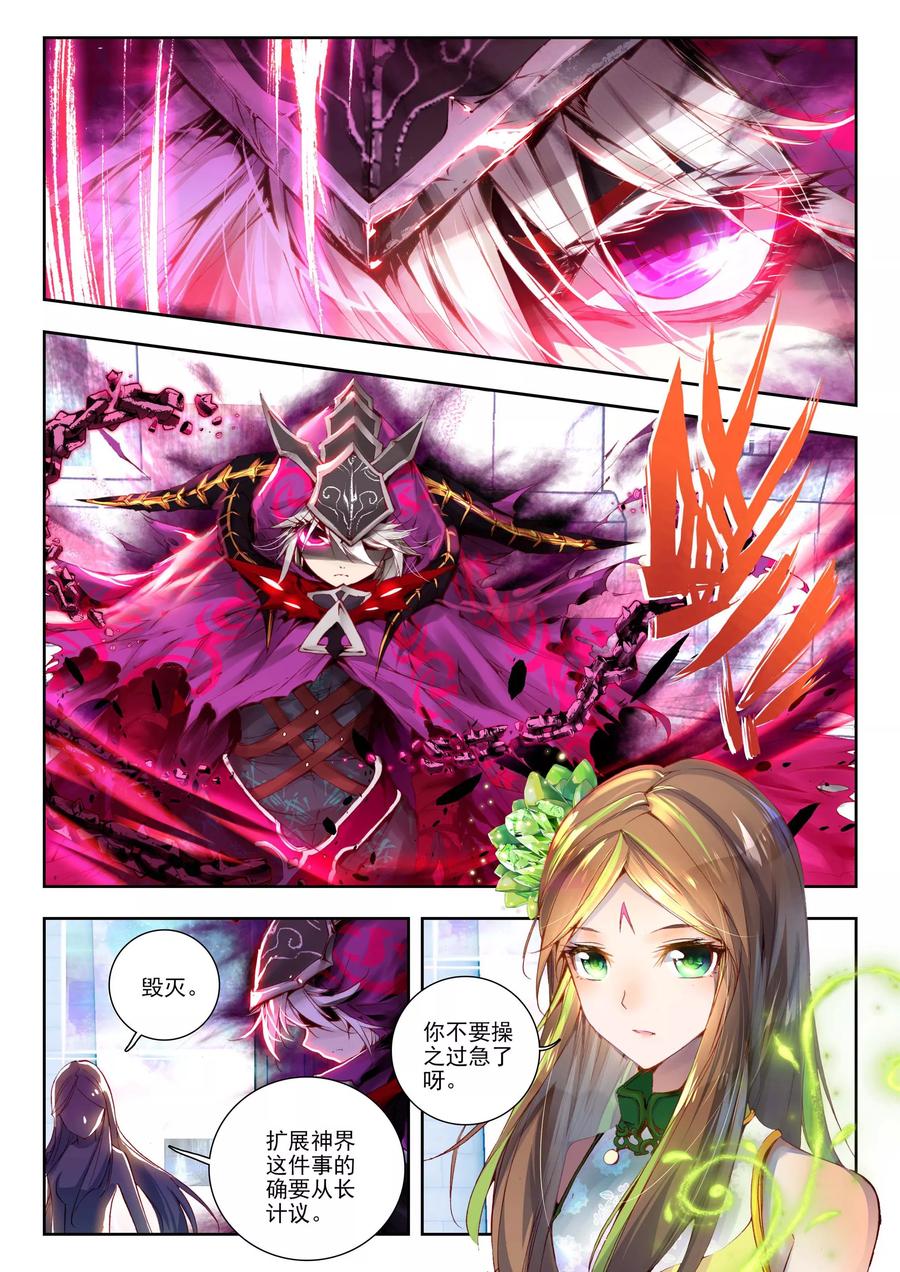 斗罗大陆外传神界传说 第1话 神界委员会 第4页