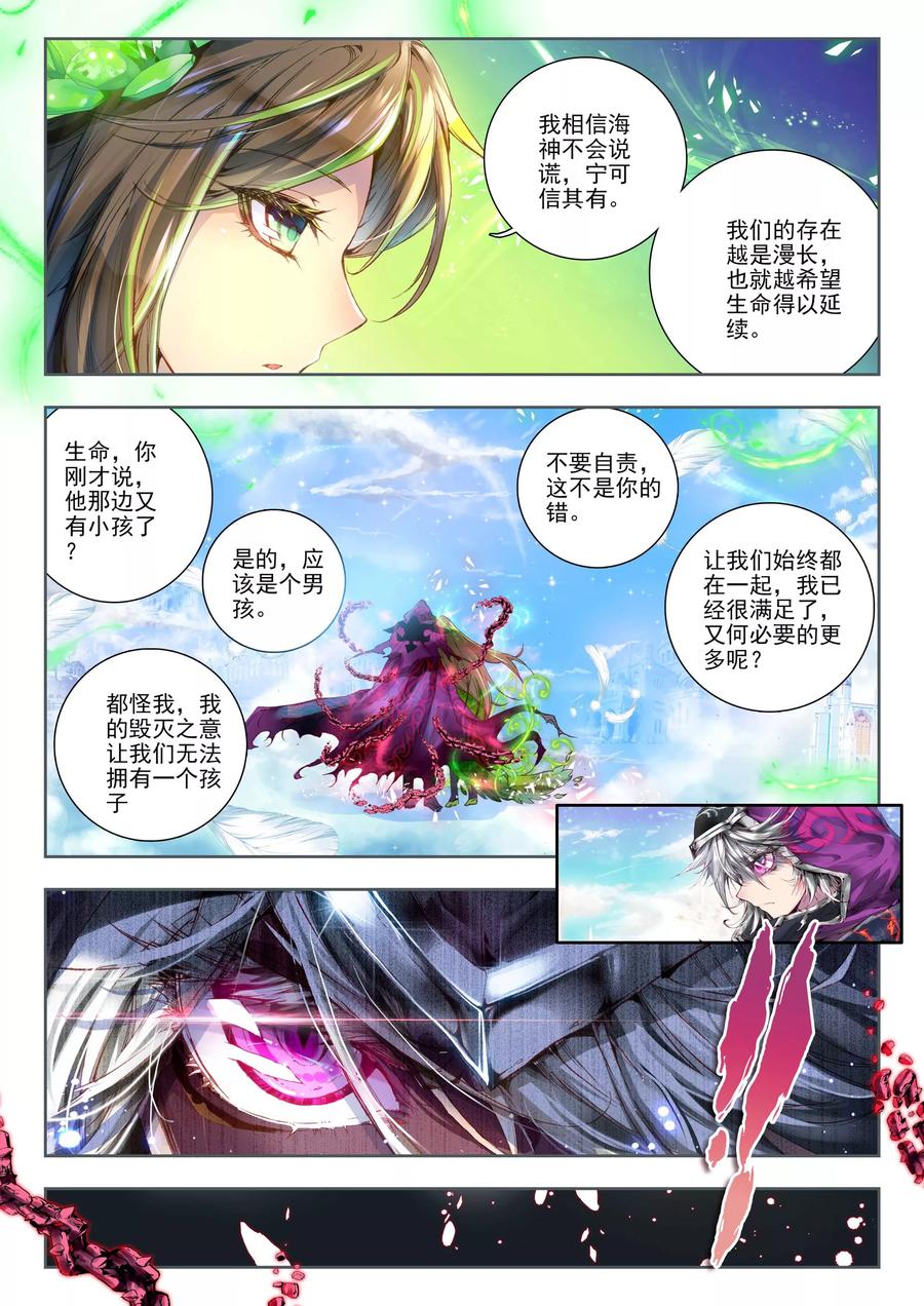 斗罗大陆外传神界传说 第1话 神界委员会 第14页
