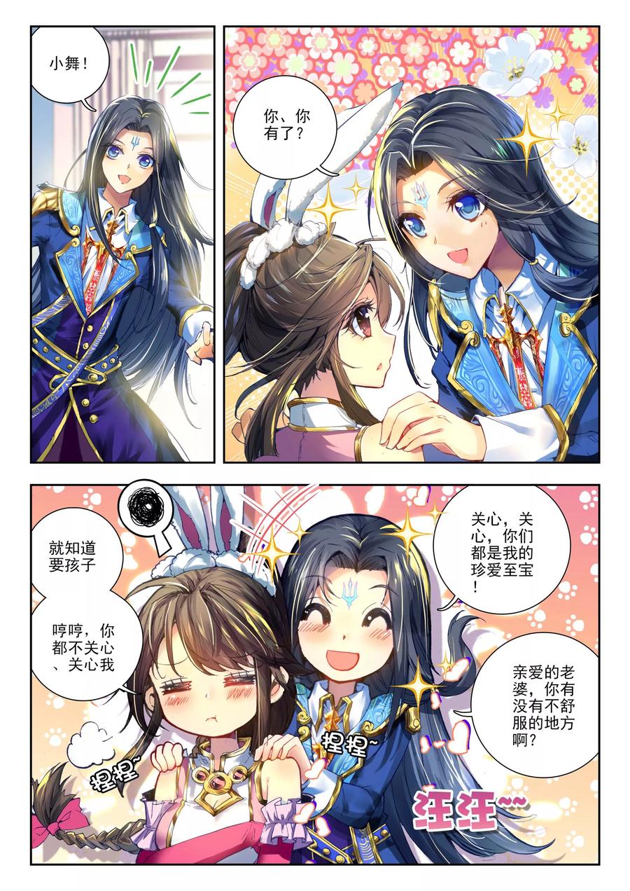 斗罗大陆外传神界传说 第1话 神界委员会 第16页