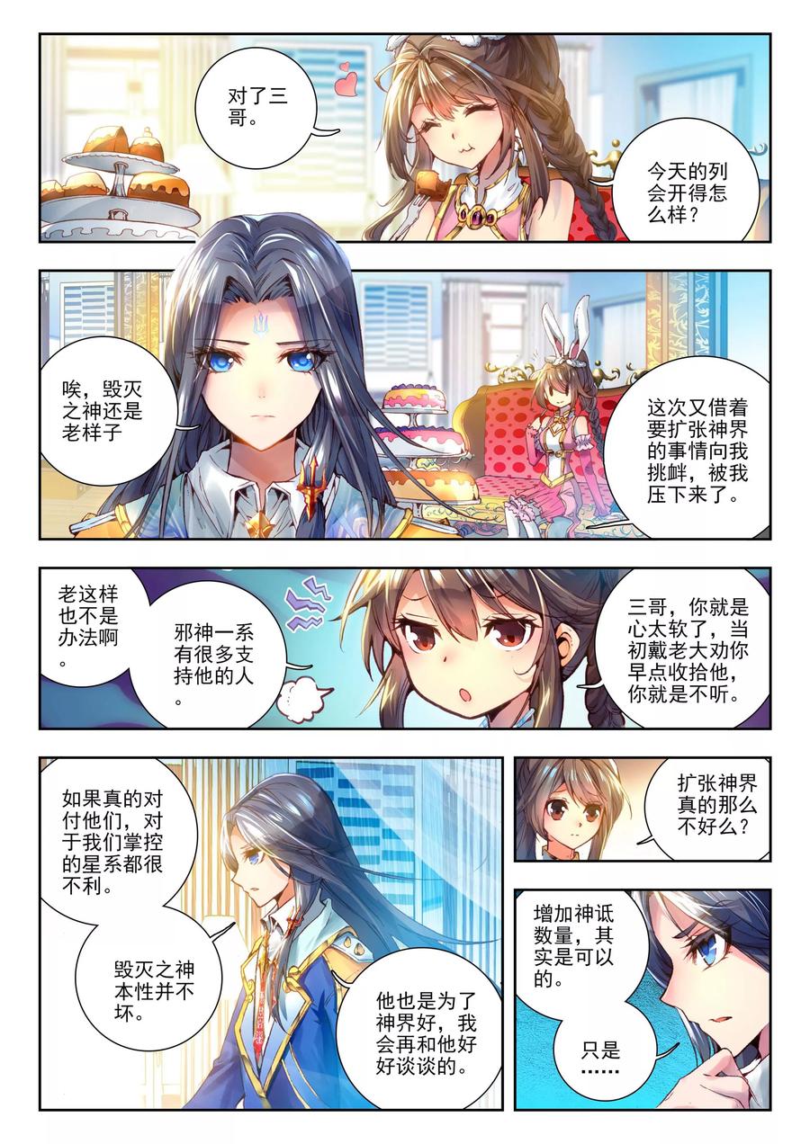 斗罗大陆外传神界传说 第1话 神界委员会 第18页